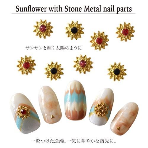ゆうパケットok ジェルネイル用メタルパーツ サンフラワー太陽みたいな花選べるストーン3カラー ネイルアクセサリー ネイルアート Zirconia Jewely15 45 ネイル工房 通販 Yahoo ショッピング