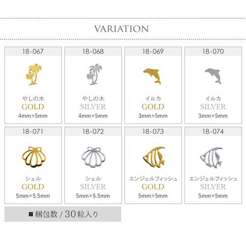 メール便OK】ジェルネイルやレジンに♪薄型メタルパーツ☆夏にオススメ