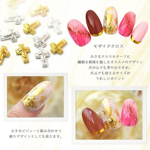 ジェルネイル＆レジンに♪モザイククロスメタルパーツ☆サブのネイルを