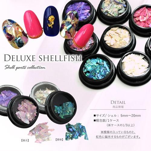 シェル 天然貝 高品質 極薄 ジェルネイル レジン | ネイル パーツ