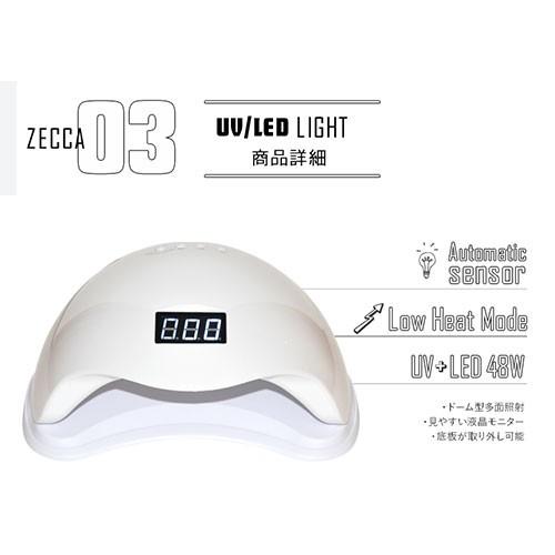 1年保証【送料無料】ジェルネイル ネイル工房 zecca LED & UV ネイルライト　UV＋LED 48w UV/LEDライト 人感センサー付　低ヒート機能 ネイルドライヤー UV｜nailkoubouu｜02