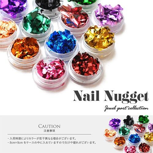 カラフルネイルナゲット 選べる12色 | ジェルネイル ジェル ネイル