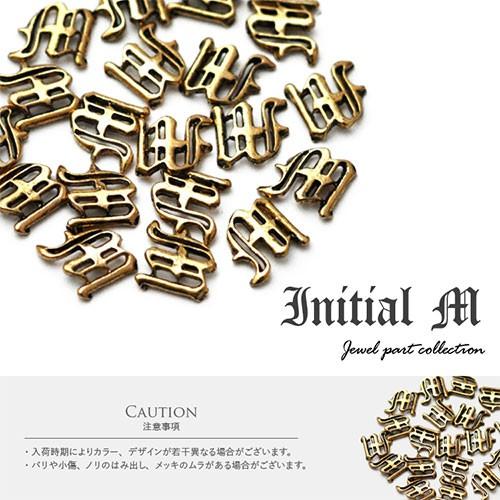 ネイルパーツ イニシャル アルファベット 英字 アンティーク | ネイル