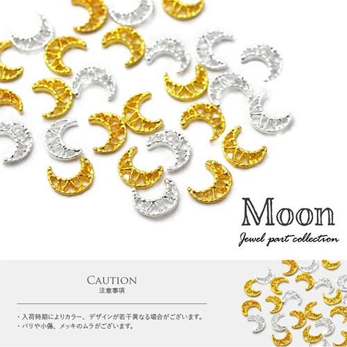ネイルパーツ 5個 ( ゴールド / シルバー ) 月 星 ネイルジュエリー