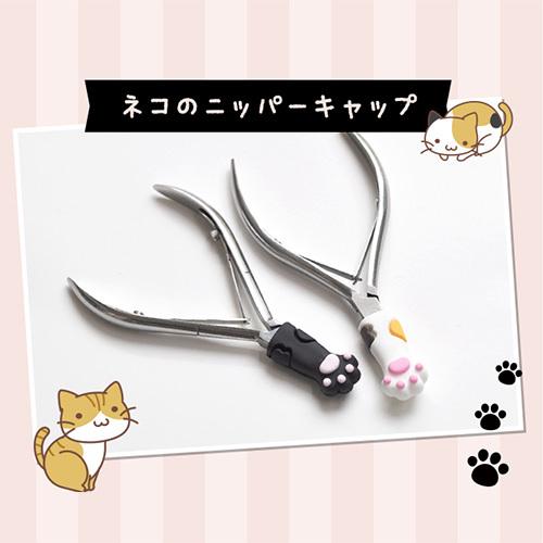 ネイルシール ニッパーキャップ ニッパー シリコンキャップ 猫 ネコ