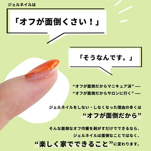 ピールオフ ベースジェル “ペロリン” ベースに塗ってジェルネイルをするだけで剥がせる！ | ジェルネイル はがせる クリアジェル ネイル ベース｜nailkoubouu｜03