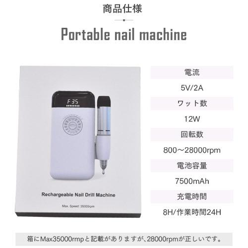 ネイルマシン 充電式 ホータブル 28000rpm ネイルケア ネイルオフ