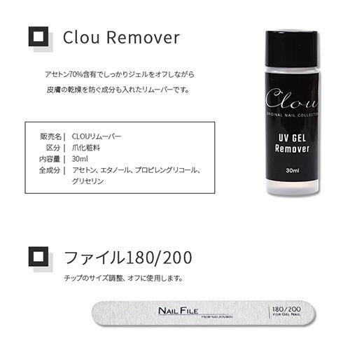 【Clouスターターセット】新発想ジェルでできたネイルチップ  アセトンでオフするネイルチップ スターターキット セット  ジェルネイルスターターキット｜nailkoubouu｜11