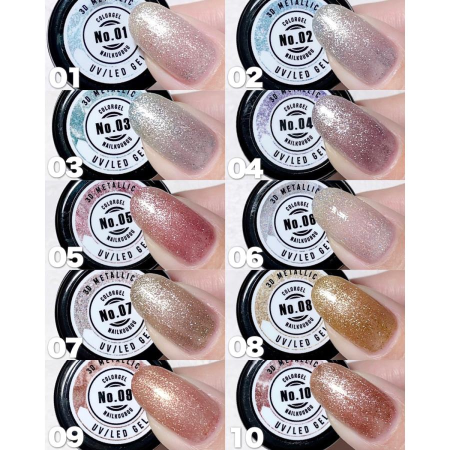 全品半額クーポン配布中(10/1〜) 全10色セット 3D メタリック