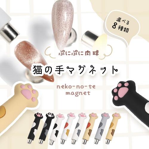 ネイル工房 全品半額クーポン5/4 0時から配布 猫の手マグネット ネイル工房 全品半額クーポン5/4 0時から配布 猫の手マグネット