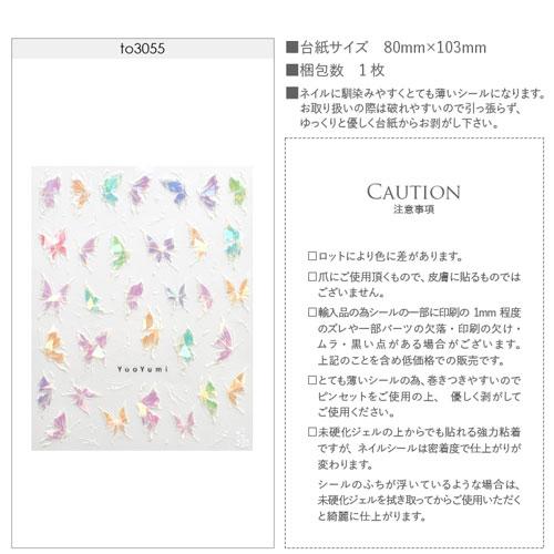 ネイルシール うるうる 蝶々 オーロラ キラキラ ホログラム ネイルアート ネイル ジェルネイル ネイル パーツ ネイル用品 ネイルパーツ シール｜nailkoubouu｜03