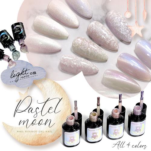 全品半額クーポン配布中(5/1〜) マグネットネイル 「Pastel Moon 全品半額クーポン配布中(5/1〜) マグネットネイル 「Pastel Moon
