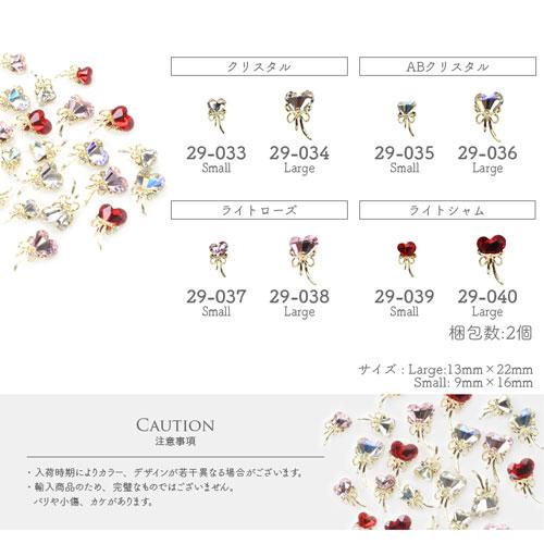 全品半額クーポン配布中(11/7〜) ネイルパーツ 2個入 ハート