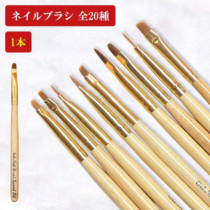 ネイル 筆（ ジェルブラシ(木製) ）ジェル ジェルネイル ブラシ ジェル