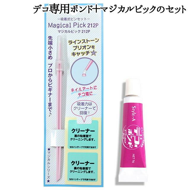 デコ専用ボンド＋マジカルピックのセット ）メール便送料無料（ あす