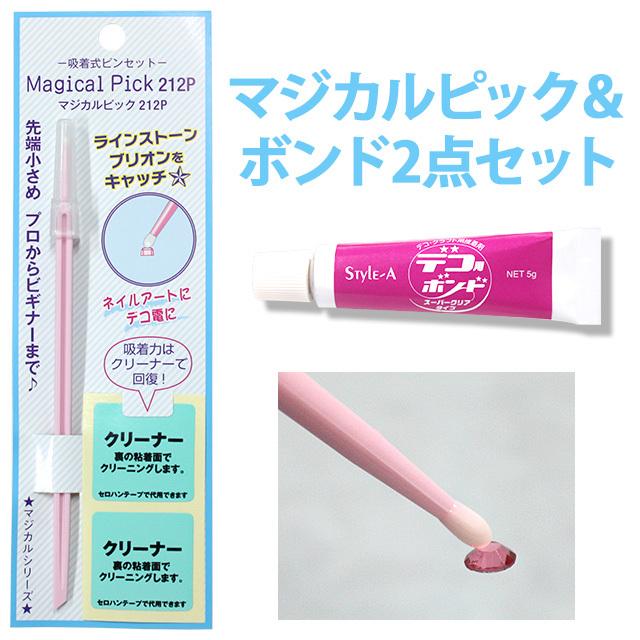 デコ専用ボンド＋マジカルピックのセット ）メール便送料無料（ あす