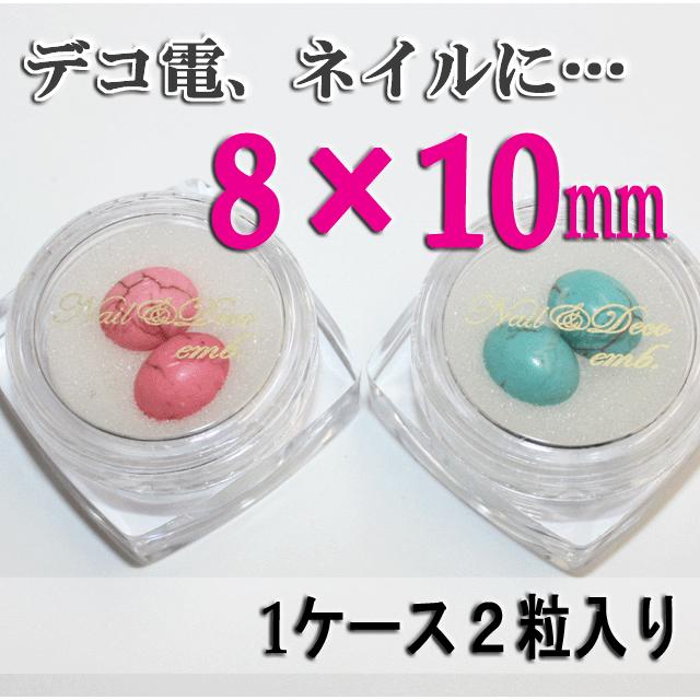 天然石パワーストーン 8×10mm（ 楕円型 ）/2粒（ あすつく 