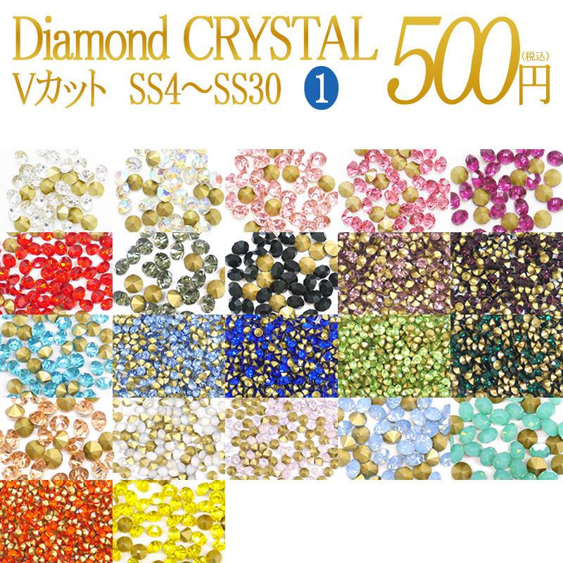 ラインストーン ガラス（ Vカット オススメパック（ 1 ） ）1.5mm〜6.3 
