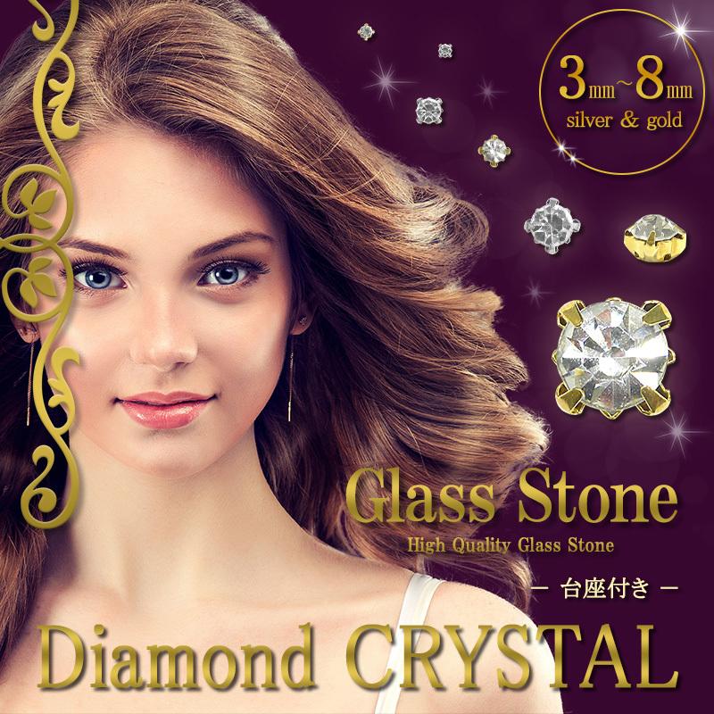 ラインストーン ガラス( 台座付き )3mm〜10mm 爪付き ツメ ラインストーン ガラス( 台座付き )3mm〜10mm 爪付き ツメ