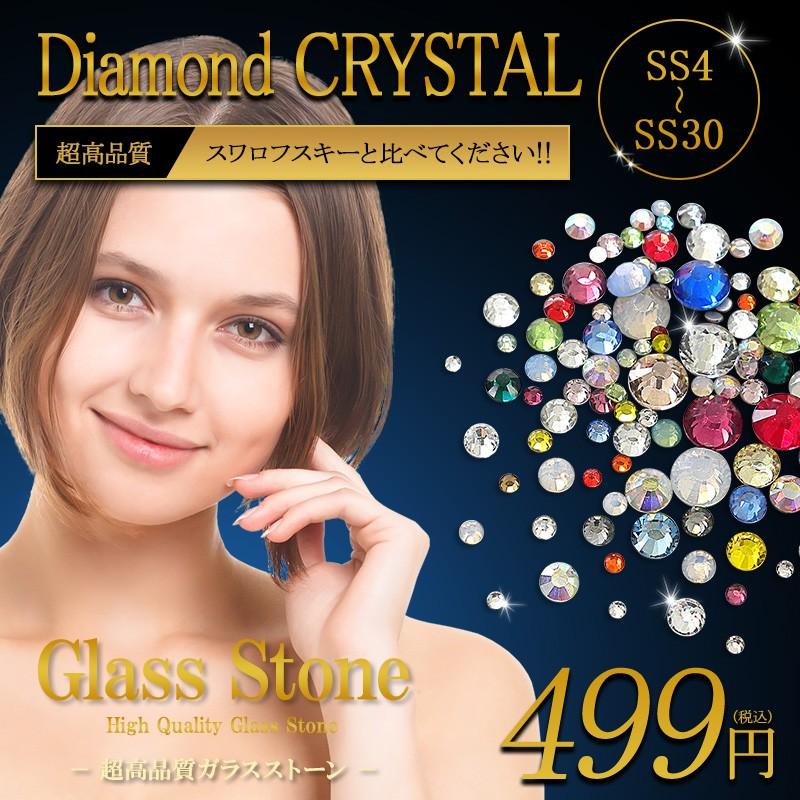 ラインストーン ガラス（ フラット オススメパック（ 2 ） ）1.5mm 