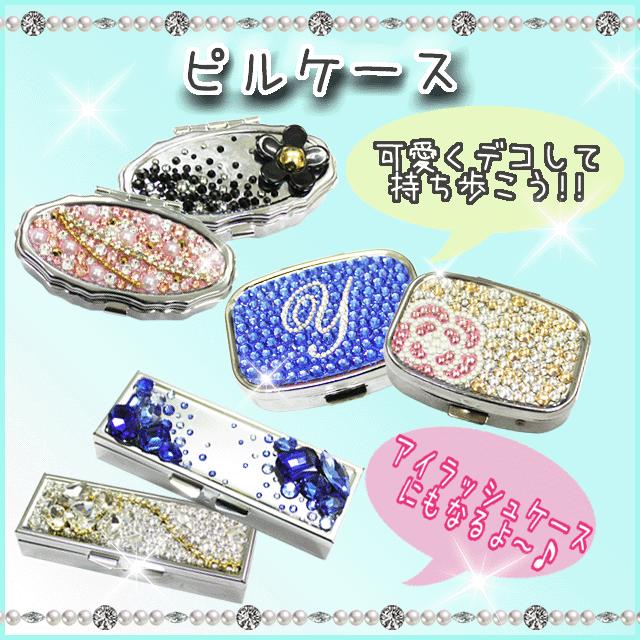 ピルケース(長方形)3個セット ）メール便送料無料（ あすつく