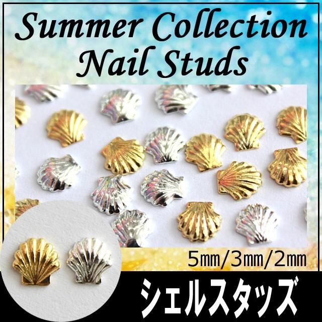 ネイル用品 ）ネイルパーツ シェルスタッズ/5mm3mm2mm/ジェルネイルに