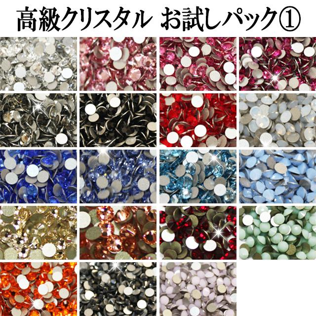 スワロフスキー お試しパック64円 1 ラインストーン セール開催中最短即日発送 大 小 大粒 小粒 一粒 ジェル パーツ デコ ネイル 単品 小分け 少量 高品質 あすつく