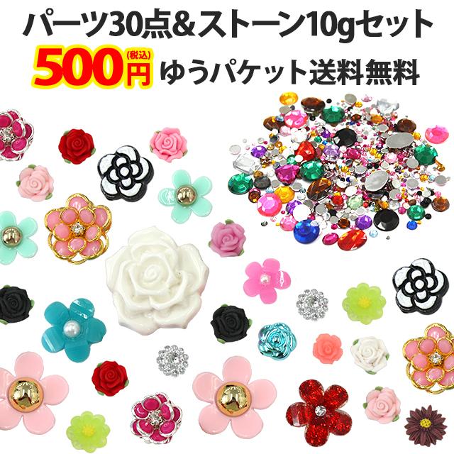 激安セール お花 デコパーツ30個 アクリルストーン10g デコパーツお試しセット 500円
