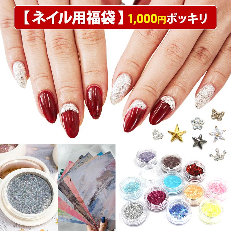 ネイル ネイル用品 ジェルネイル お楽しみ ネイル用品 福袋 1000円ポッキリ メール便送料無料 あすつく Fuku22 1 名入れスマホケース ネイルンデコ 通販 Yahoo ショッピング