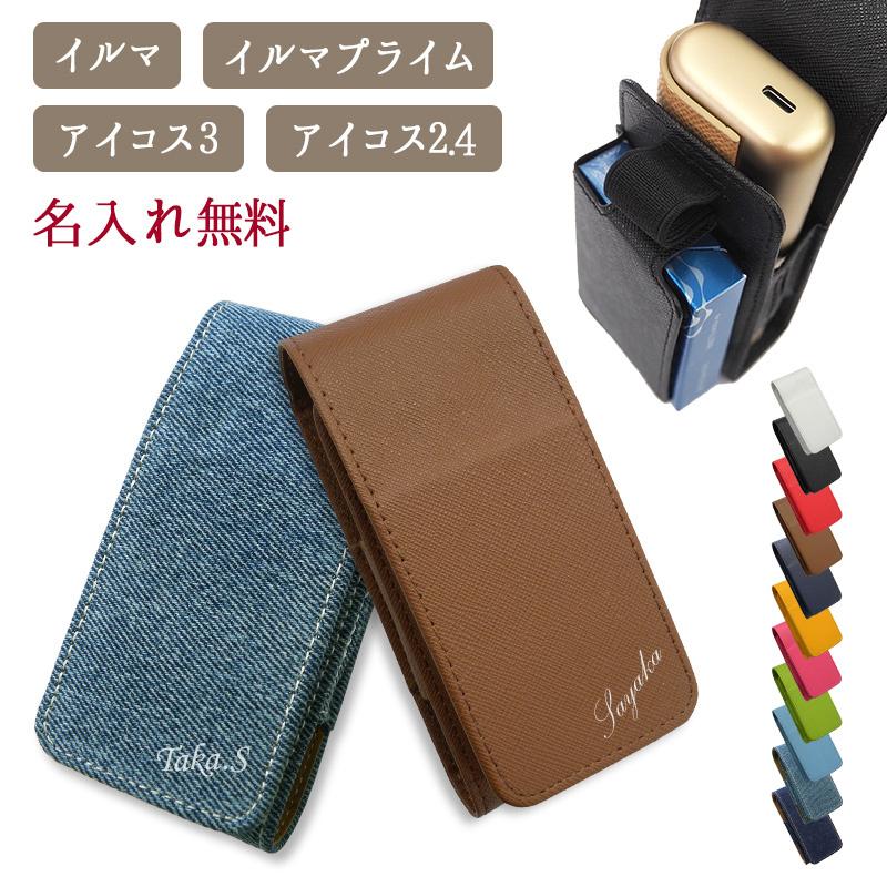 アイコス ILUMA イルマ PRIME プライム iQOS3 DUO デュオ ケース（ レザーorデニム×名入れ印刷 ）メール便送料無料 受注生産（ 印刷 ）｜nailndeco