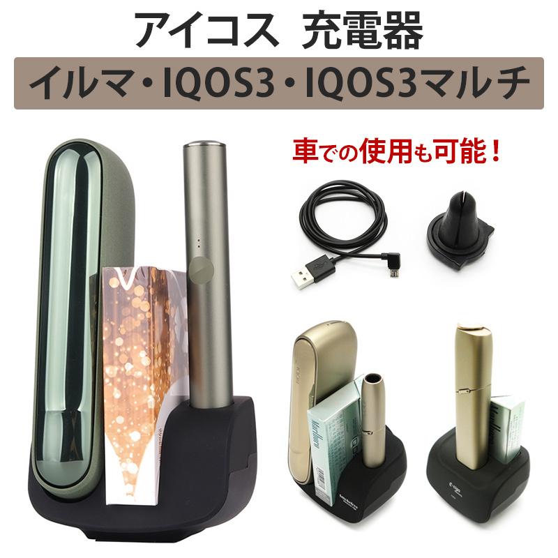 アイコス ILUMA イルマ PRIME プライム iQOS3 DUO デュオ MULTI マルチ（ 充電器 ） 送料無料（ あすつく ）｜nailndeco