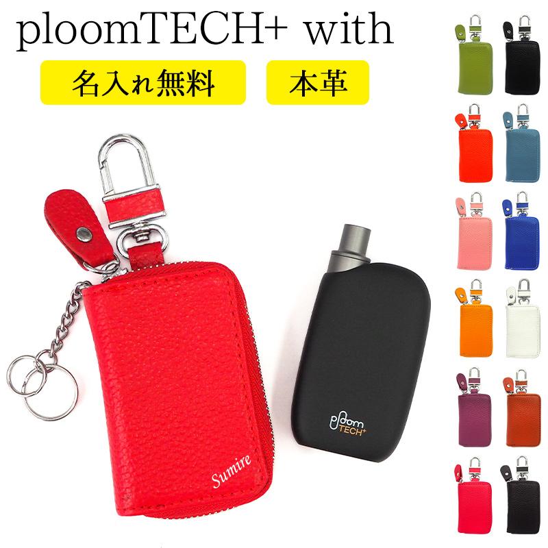 プルームテック プラス + with ケース Ploom tech（ 本革×名入れ印刷 ）メール便送料無料 受注生産（ 印刷 ）｜nailndeco