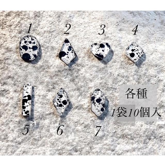1袋10個入】【全7種類】ダルメシアン柄ストーン アニマル柄ストーン