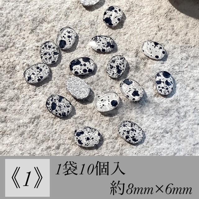 1袋10個入】【全7種類】ダルメシアン柄ストーン アニマル柄ストーン  