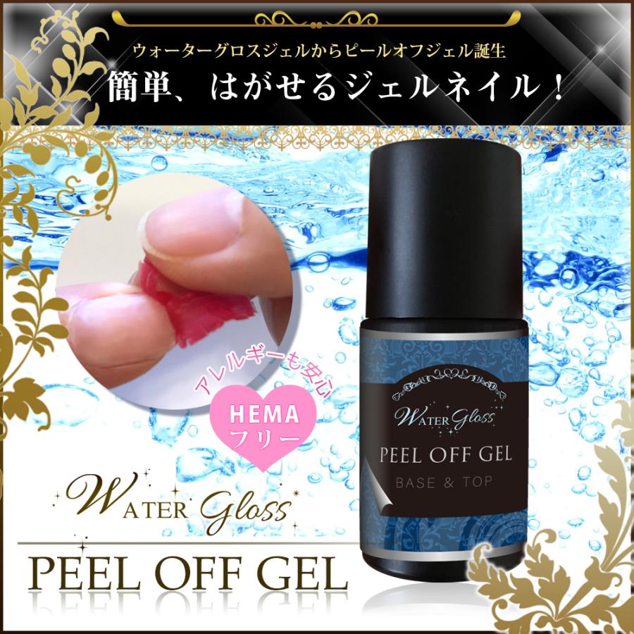 はがせるジェルネイル！ ピールオフジェル 10ml ベース＆トップ