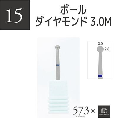 ネイルマシーン ビット ビューティネイラー 573 ボールダイヤモンド