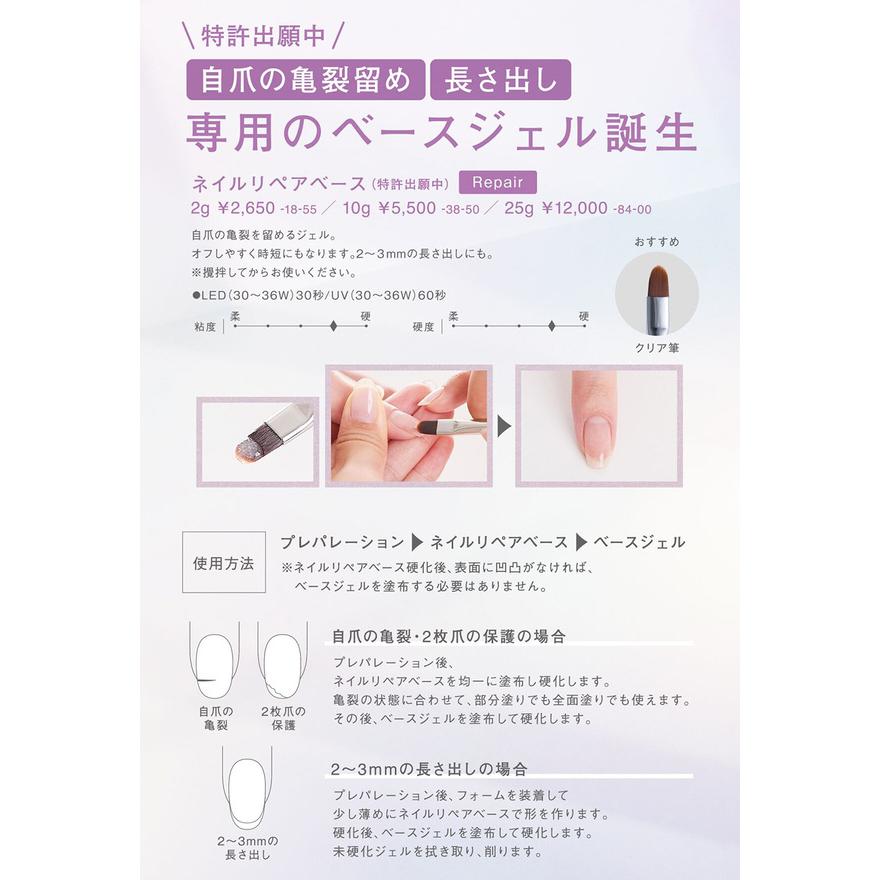 ネイル パフェ NAIL PARFAIT ネイルリペアベース 2gクリアジェル 亀裂