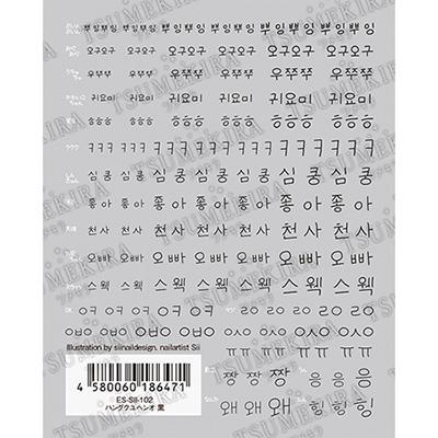 メール便ok ネイルアート 高粘着 ネイルシール ハングル顔文字 韓国 ネイルシール ツメキラ Es エス ハングクユヘンオ 黒 Es Sii 102 ネイルワールド 通販 Yahoo ショッピング