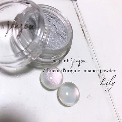 ジュジュ joujou オリジナル nuance powder lily ニュアンスパウダー