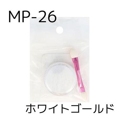 B.N. ミラーパウダー MP-26 1.5g｜nailworld