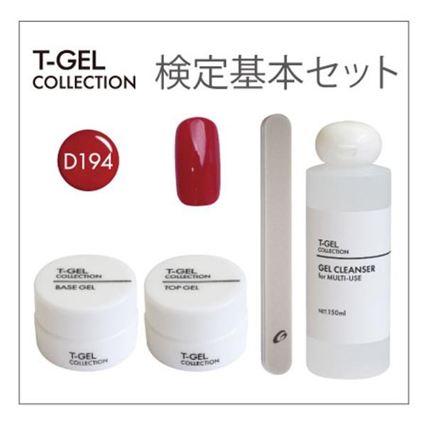 TGEL ジェル検定基本セット : ネイルワールド - 通販 - Yahoo!ショッピング