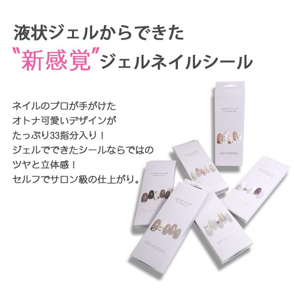 ラコララン　クイックジェルネイルシール　7セット ジェルネイルシール ラコララン クイックジェルネイルシール 07