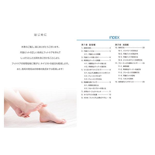 フットケア パーフェクトセットマニュアル : ネイルワールド - 通販