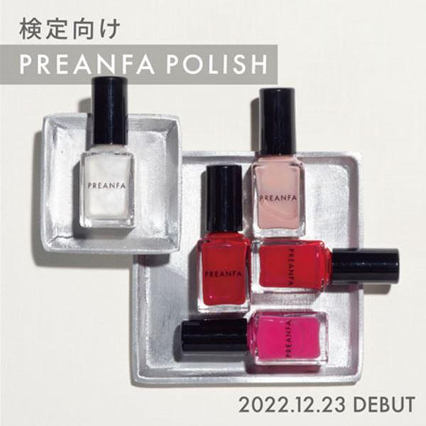 ネイル検定 プリアンファ ポリッシュ カラー レッド 赤 平筆 検定