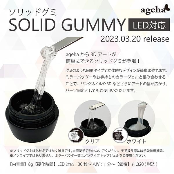 ageha ソリッドグミホワイト 8g : ネイルワールド - 通販 - Yahoo