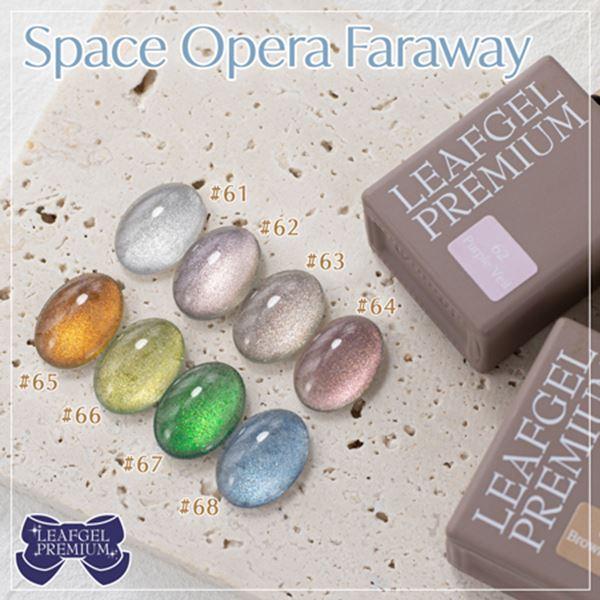 リーフジェル プレミアム スペースオペラ ファラウェイ 068 ブルー