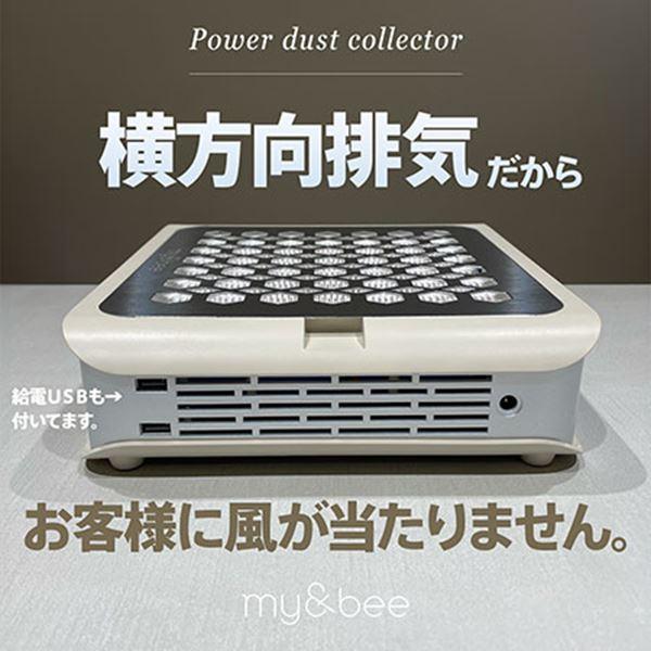 mybeeマイビー パワーダストコレクター マイビー my＆bee パワーダストコレクター マットアイボリー ダスト