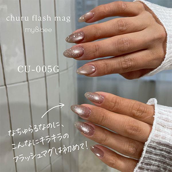 マイビー ちゅるフラッシュマグ002 CU-002G 8ml : ネイルワールド