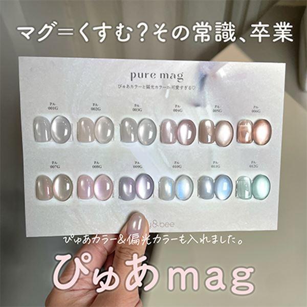 my&bee マイビー　びゅあマグ007〜012 6色セット マイビー ぴゅあマグセットB(007~012/6色) : ネイルワールド - 通販