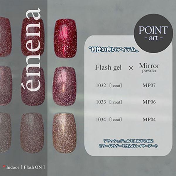 emena Flash gel 3色セット (エメナ フラッシュジェル) 1032~1034